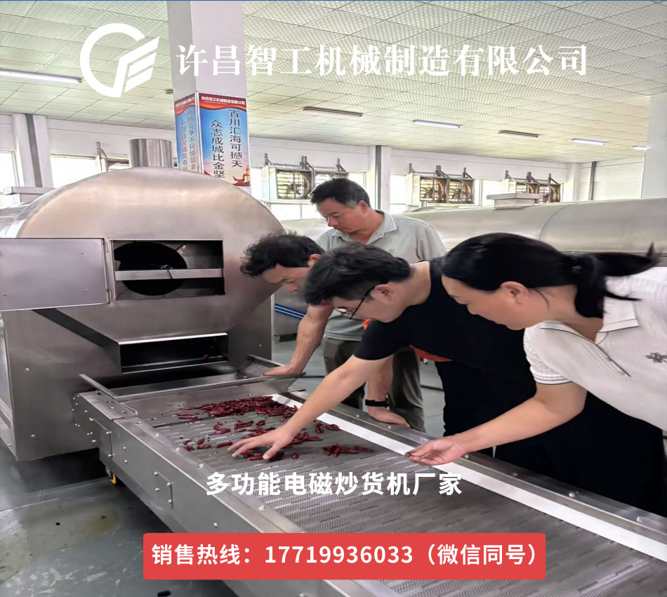 重慶客戶(hù)來(lái)廠(chǎng)試機(jī)加工炒制辣椒17719936033